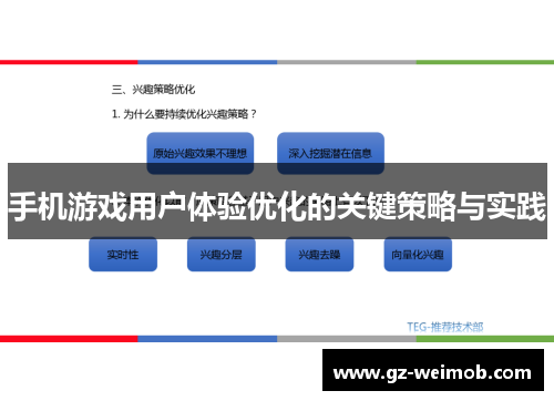 手机游戏用户体验优化的关键策略与实践