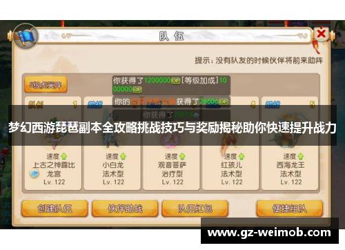 梦幻西游琵琶副本全攻略挑战技巧与奖励揭秘助你快速提升战力