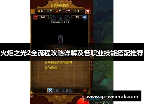 火炬之光2全流程攻略详解及各职业技能搭配推荐