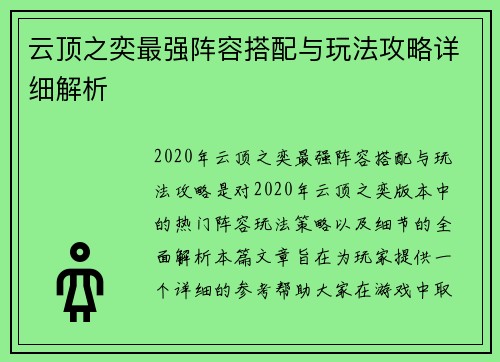 云顶之奕最强阵容搭配与玩法攻略详细解析