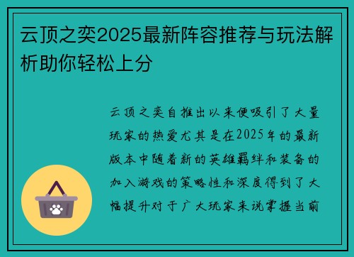 云顶之奕2025最新阵容推荐与玩法解析助你轻松上分
